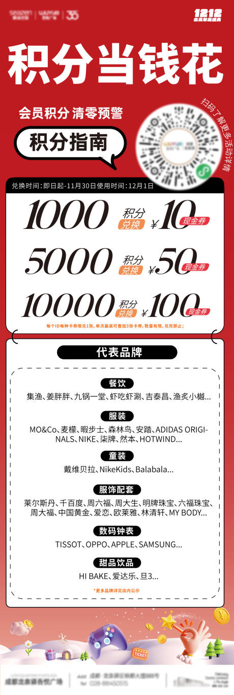 源文件下载【积分兑换海报】编号：89440020771945045