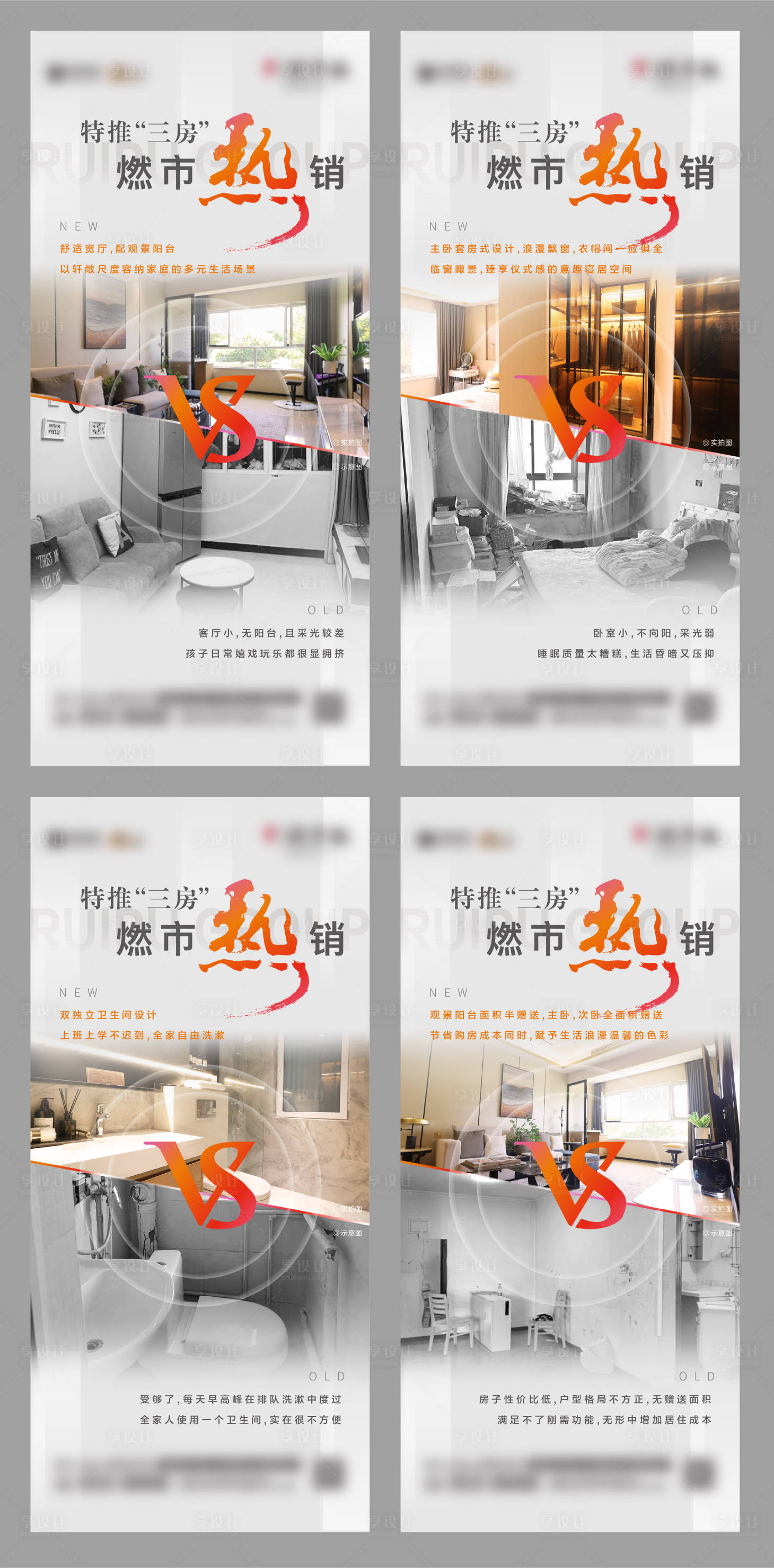 源文件下载【户型对比价值点系列海报】编号：35180021107323931
