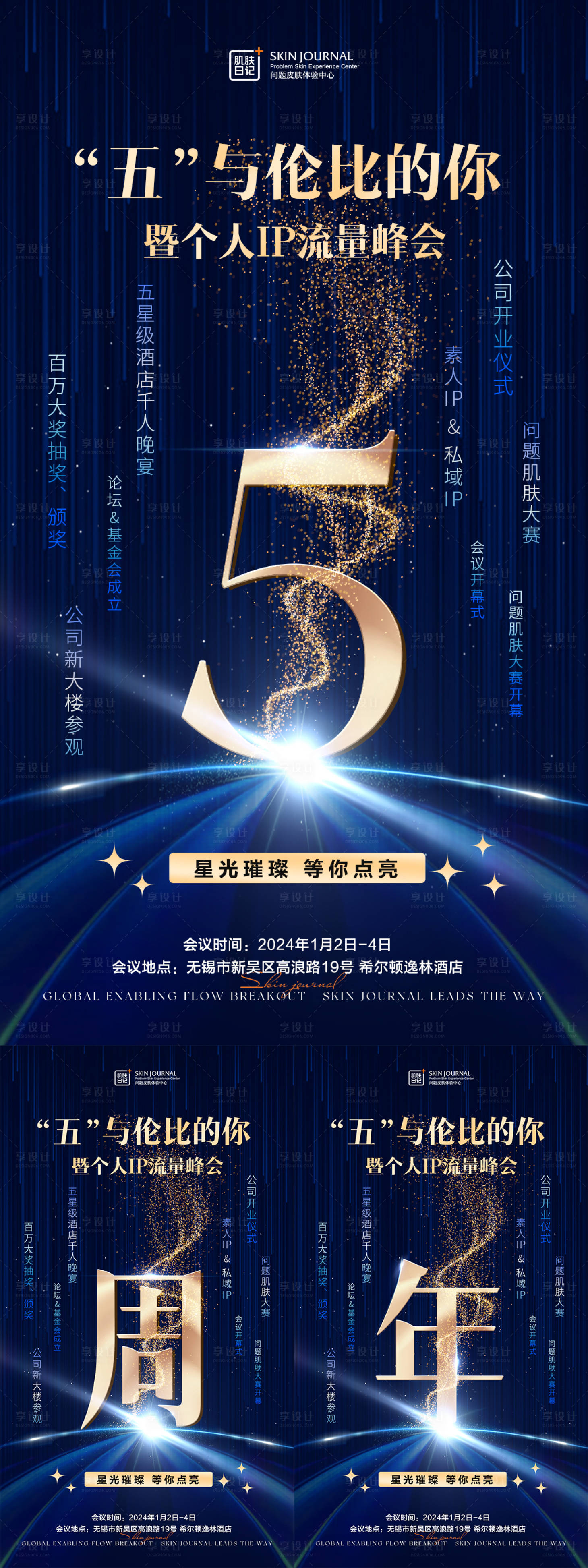 源文件下載【五周年慶典預(yù)告海報(bào)】編號(hào)：87360020826814772
