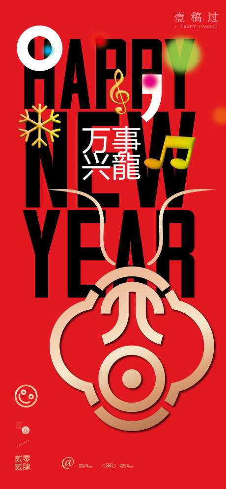源文件下载【享设计】搜索编号：57410021074931934【元旦创意海报】