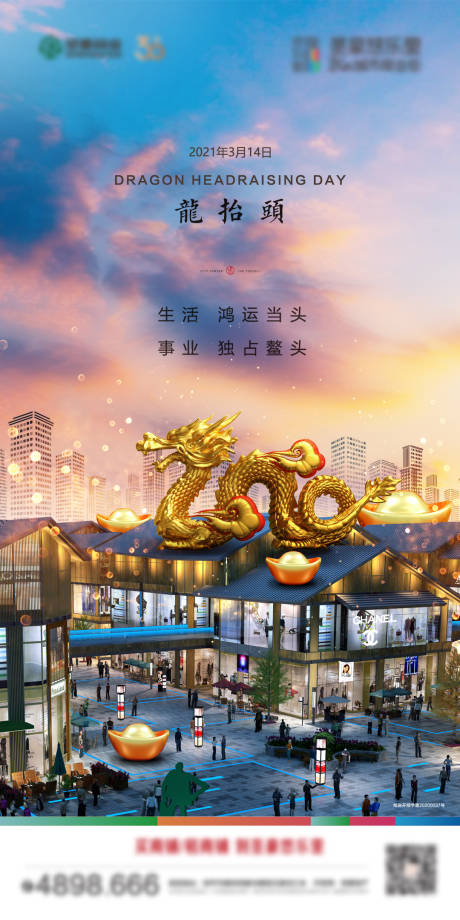源文件下载【龙抬头海报】编号：32220021115097151