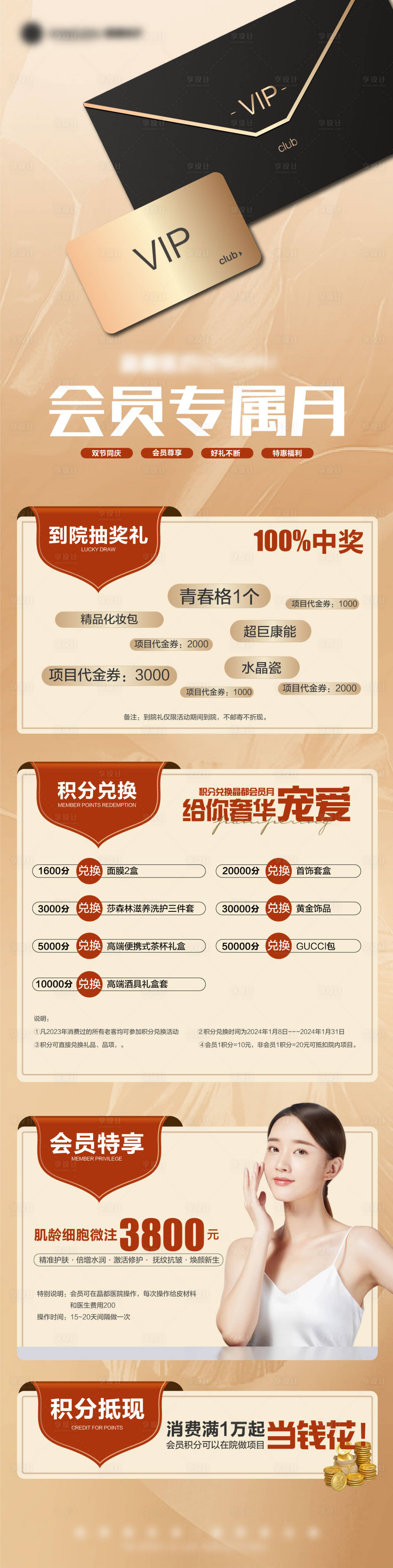 源文件下载【享设计】搜索编号：52380021185494386【医美会员日长图】