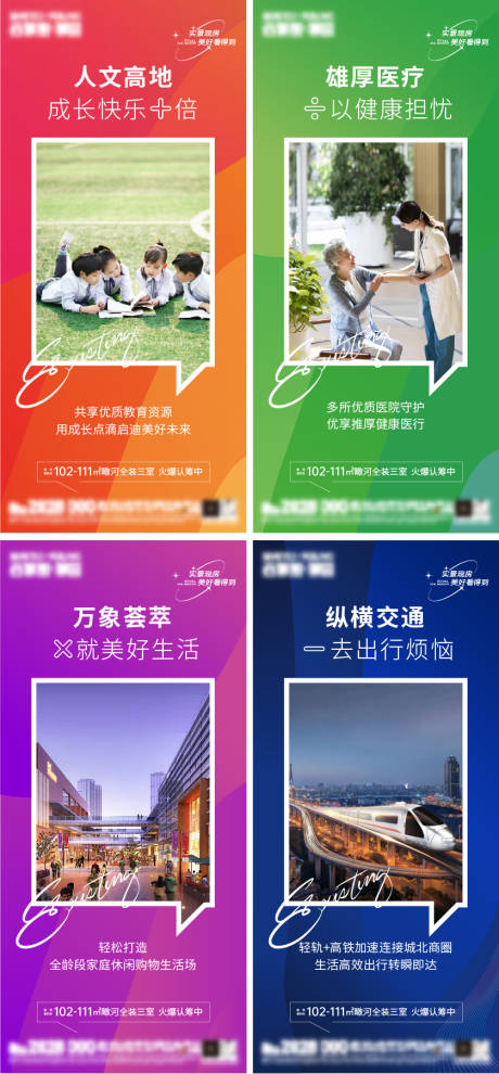 源文件下载【地产配套价值点系列海报】编号：86930020910562451