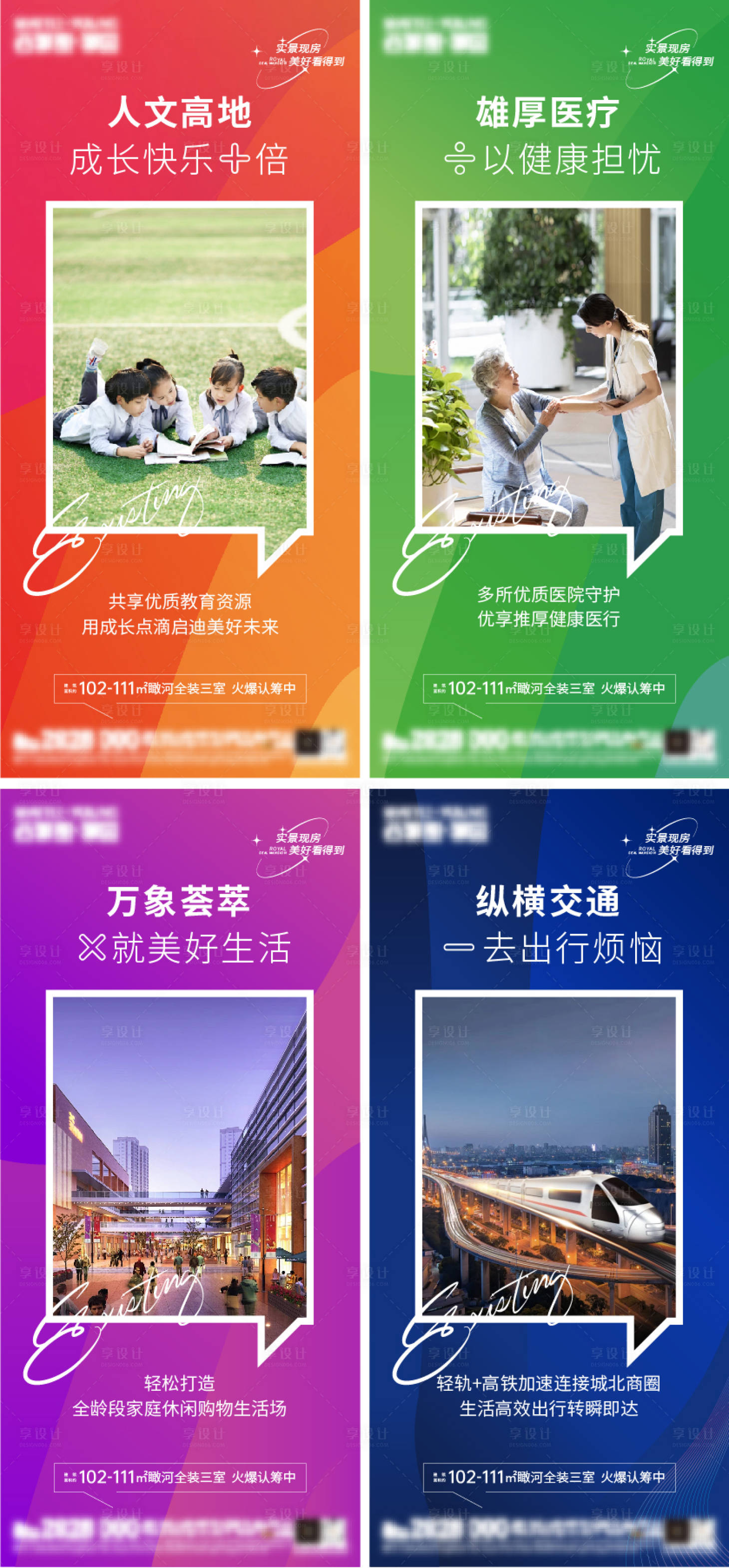 源文件下載【享設計】搜索編號：86930020910562451【地產配套價值點系列海報】