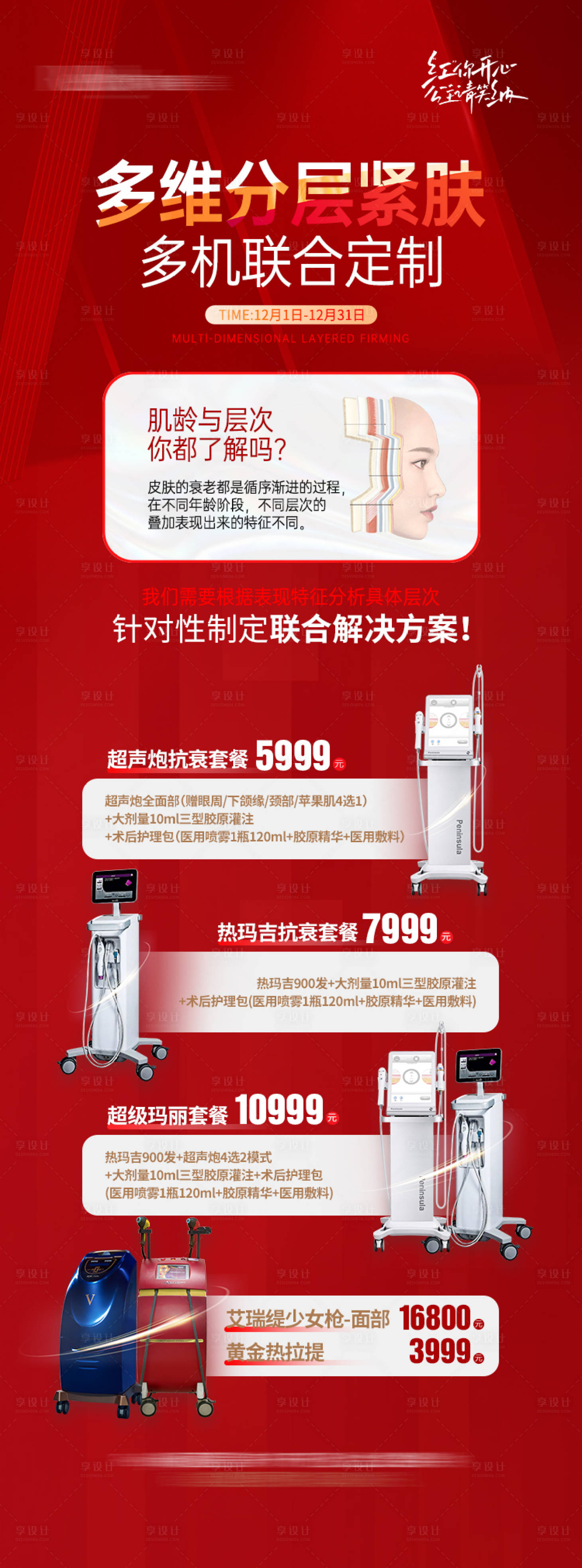 源文件下載【享設計】搜索編號：17620020860719579【醫美海報】