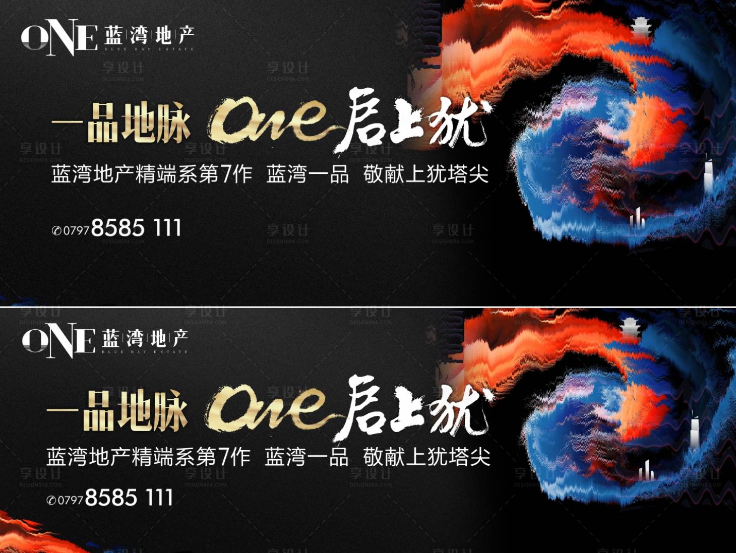 源文件下載【享設計】搜索編號：82080021107308905【戶外廣告海報】