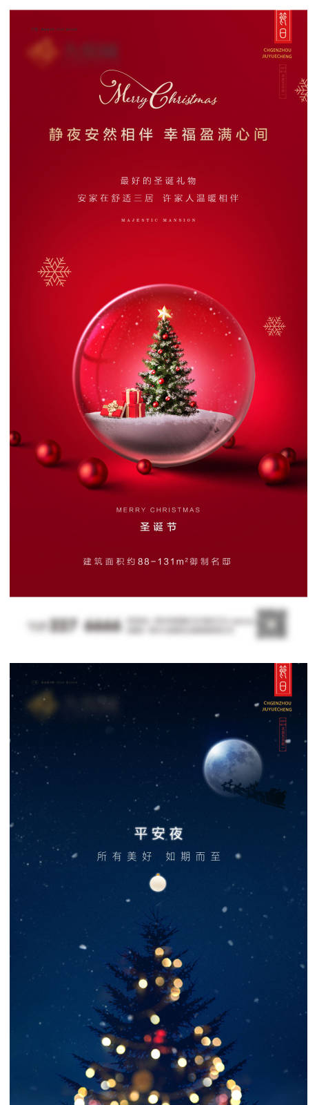 源文件下载【圣诞节海报】编号：14890020905788922