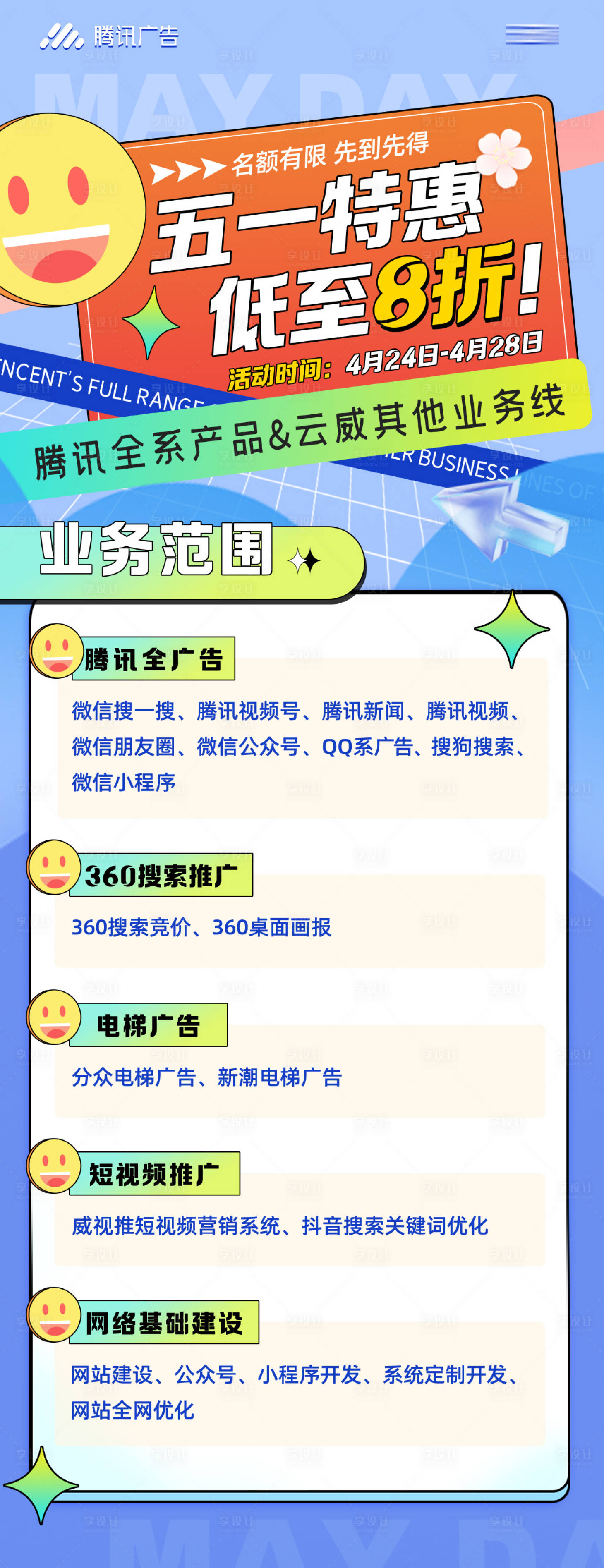 源文件下载【享设计】搜索编号：88090020839238004【五一特惠海报】