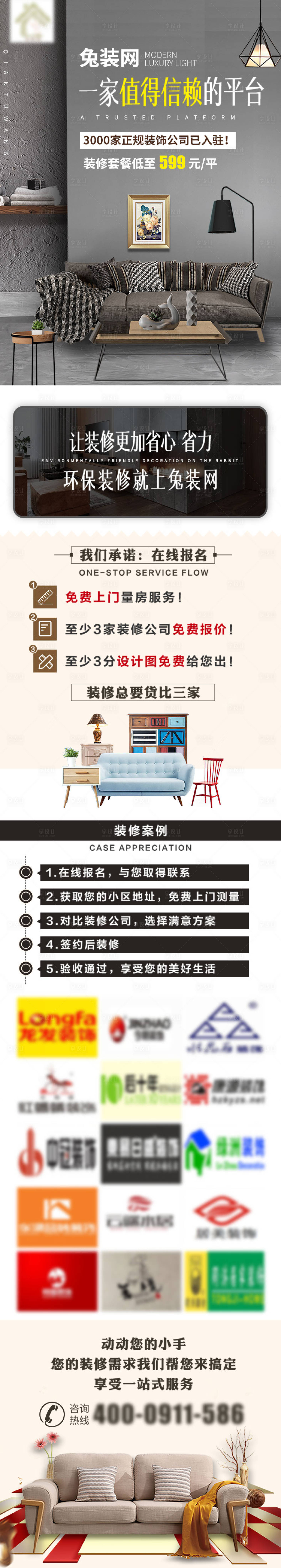源文件下載【享設計】搜索編號：22150020936248568【家裝裝修長圖海報】