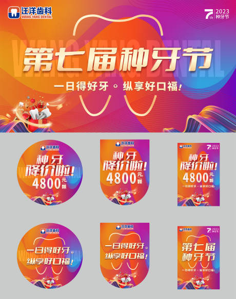 源文件下载【口腔活动物料】编号：34710020999946145