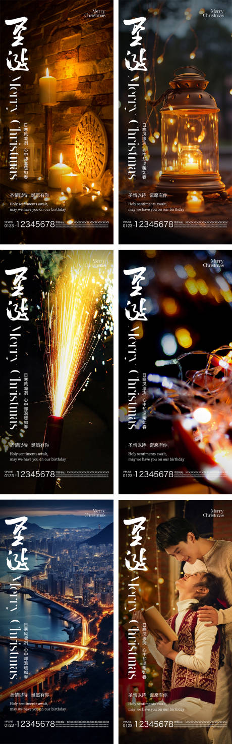 源文件下载【圣诞节平安夜系列海报】编号：97760021101652734