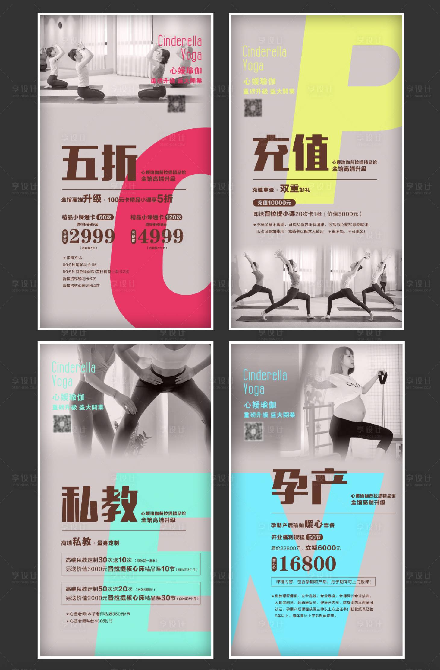 源文件下载【享设计】搜索编号：96380020758493635【瑜伽开业海报】