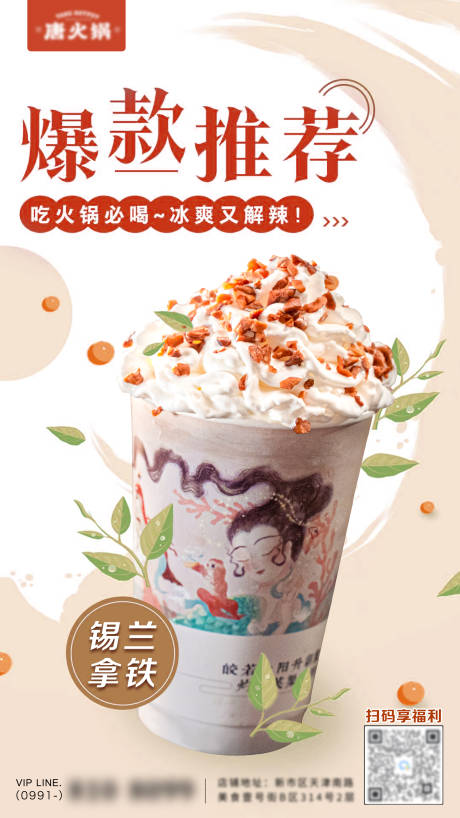 源文件下载【奶茶海报】编号：88520021063232250