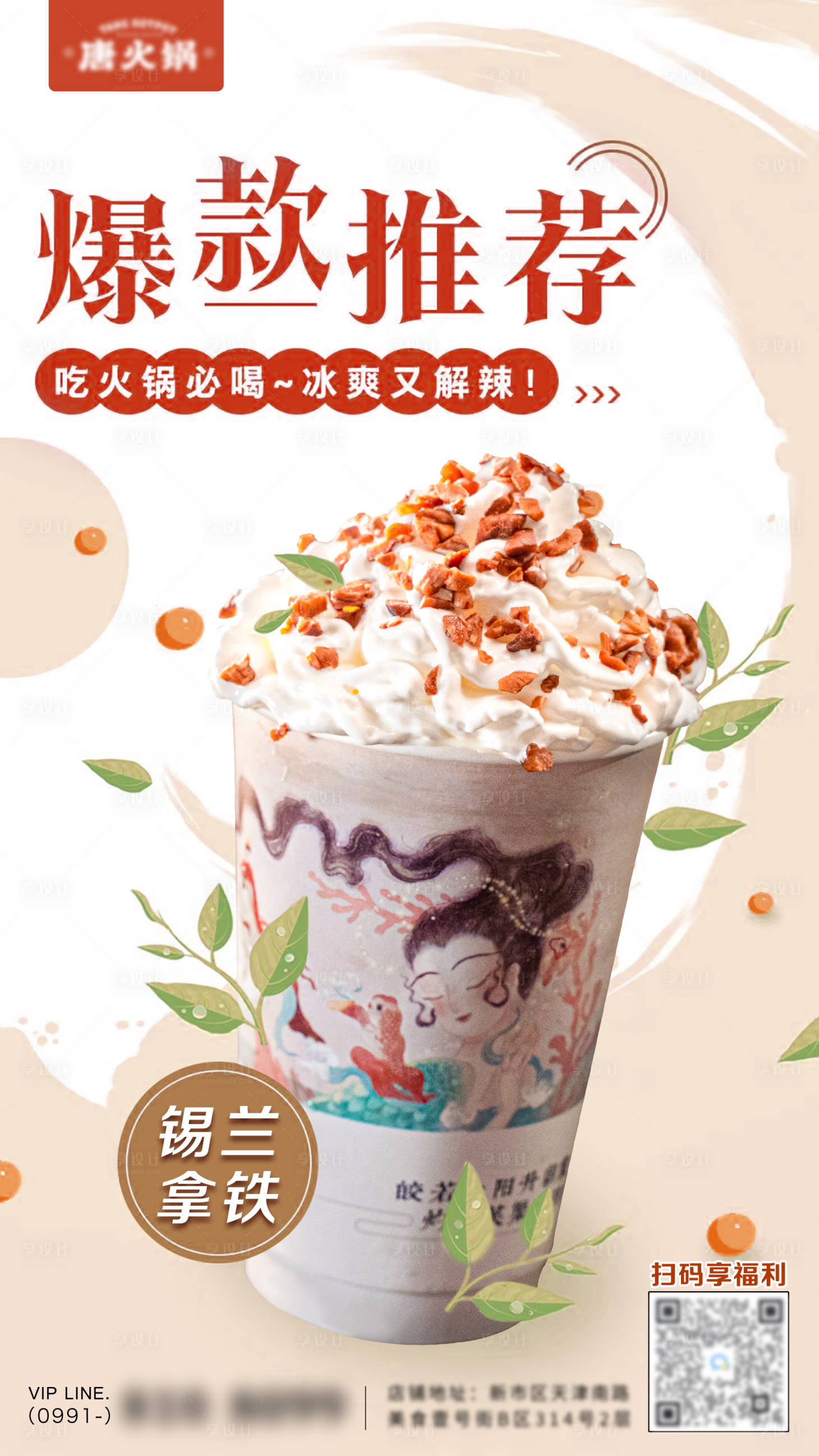 源文件下載【享設計】搜索編號：88520021063232250【奶茶海報】