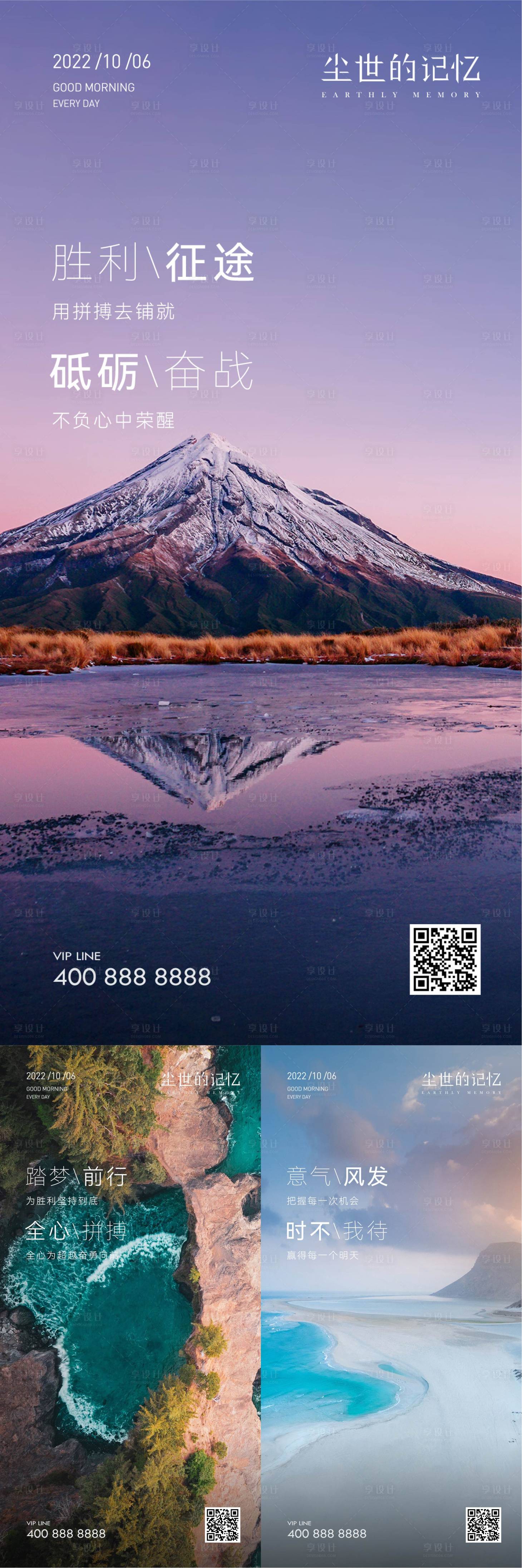 源文件下载【享设计】搜索编号：15870020862786513【早安风景励志图】