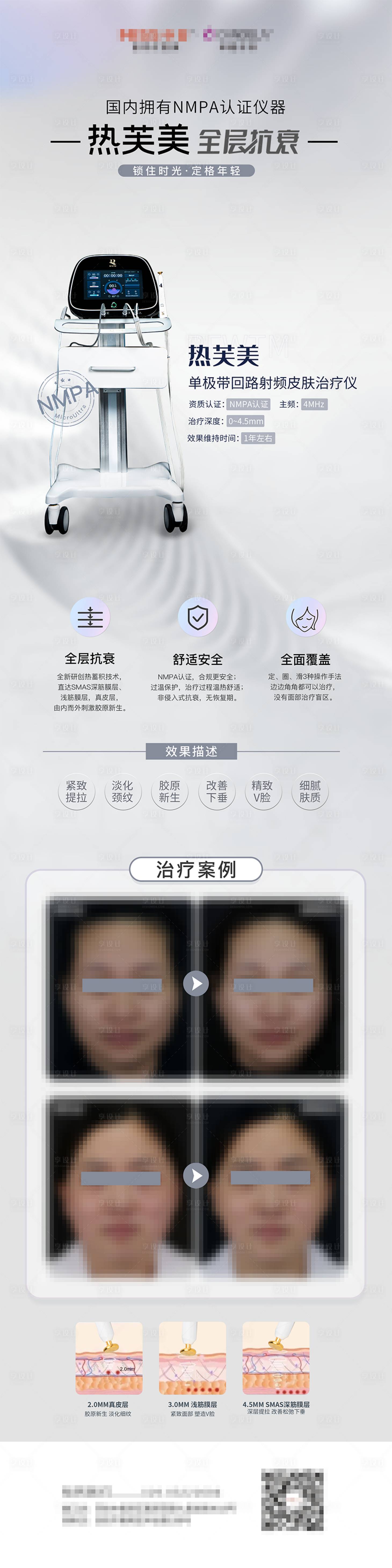 源文件下載【享設(shè)計(jì)】搜索編號(hào)：38470020836268606【熱芙美抗衰宣傳長(zhǎng)圖】