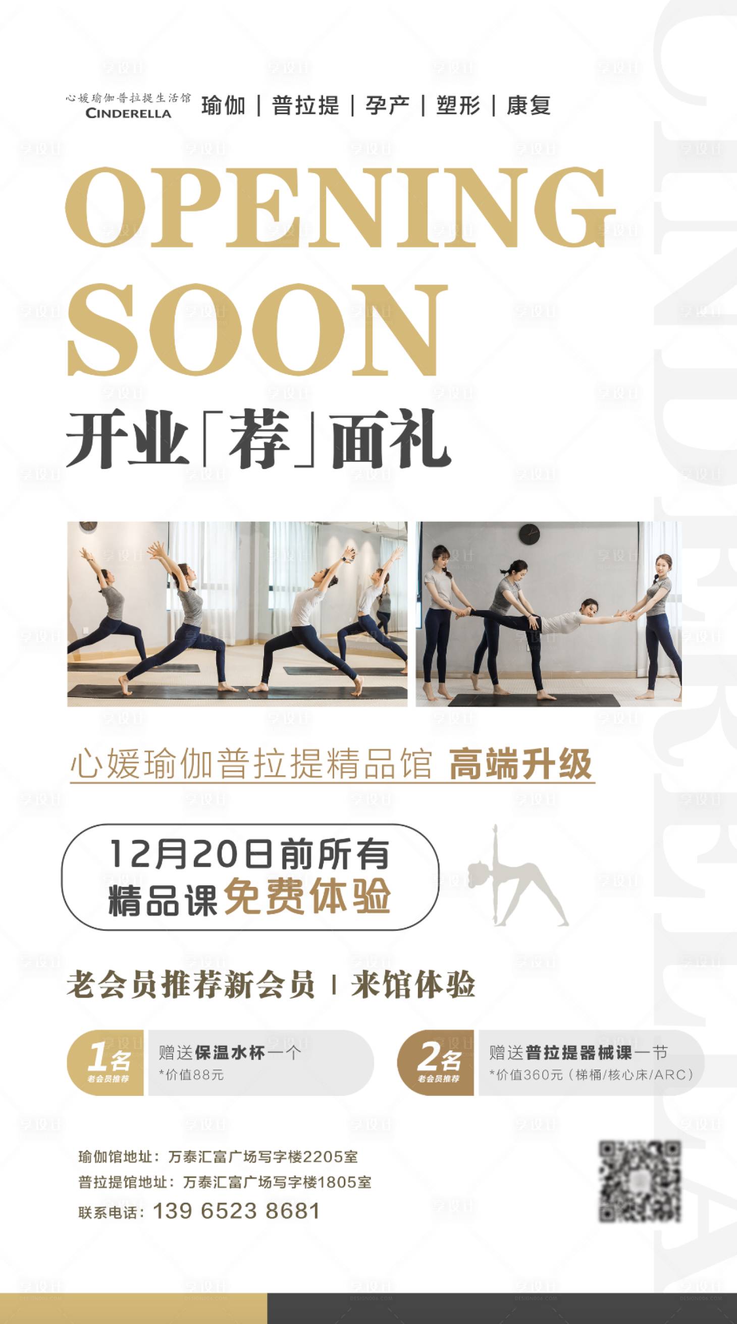 源文件下载【瑜伽开业活动海报】编号：58830020761924801
