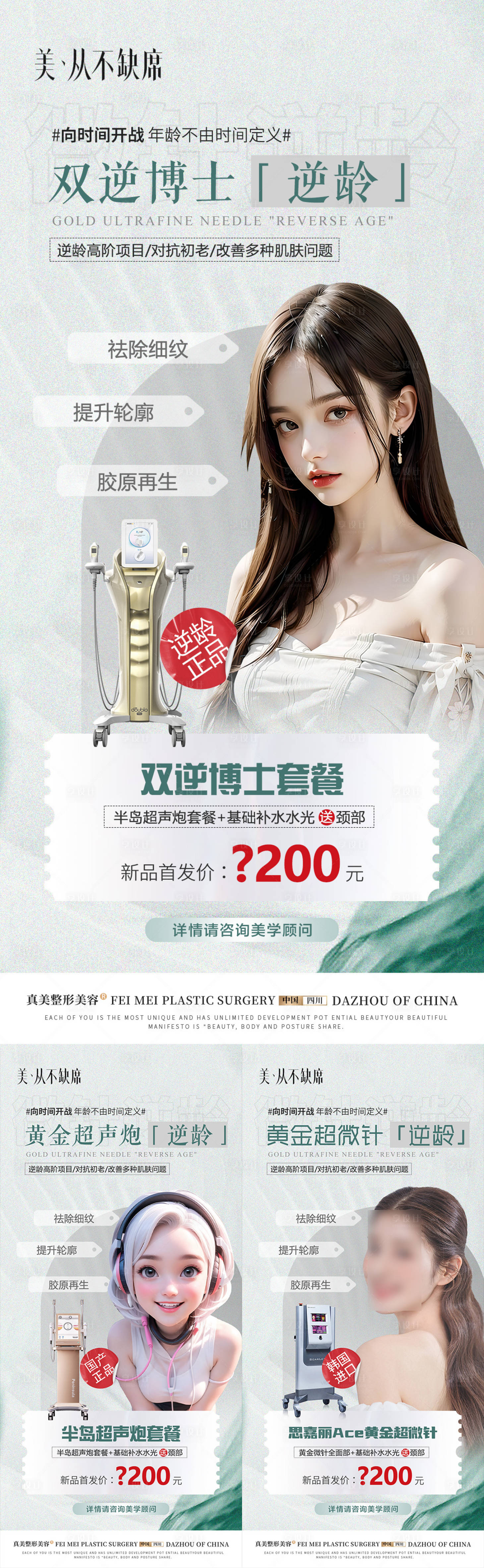 源文件下載【享設計】搜索編號：43050021045973011【醫美活動促銷海報】
