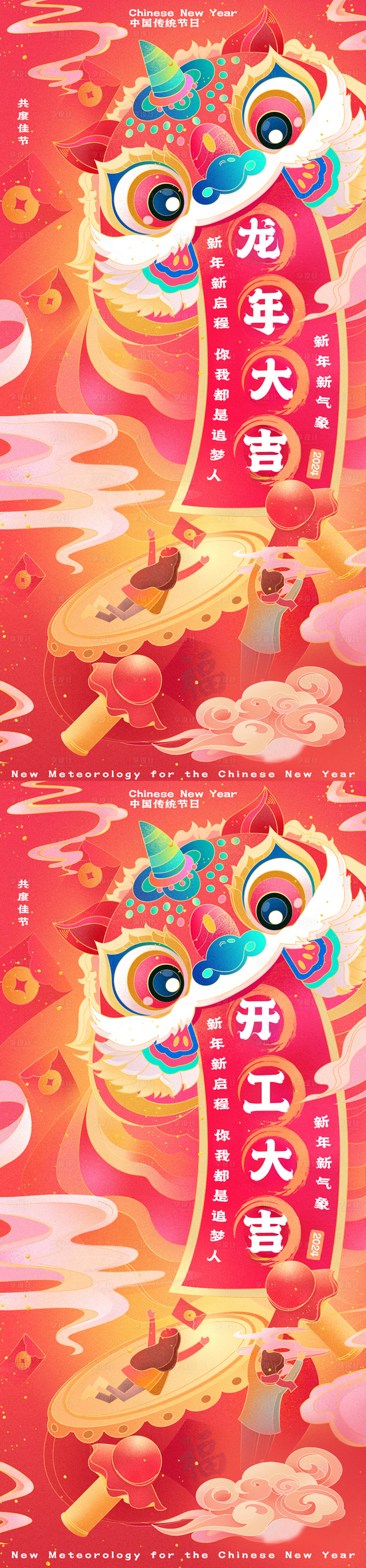 源文件下載【享設計】搜索編號：29690020908414320【新年海報】