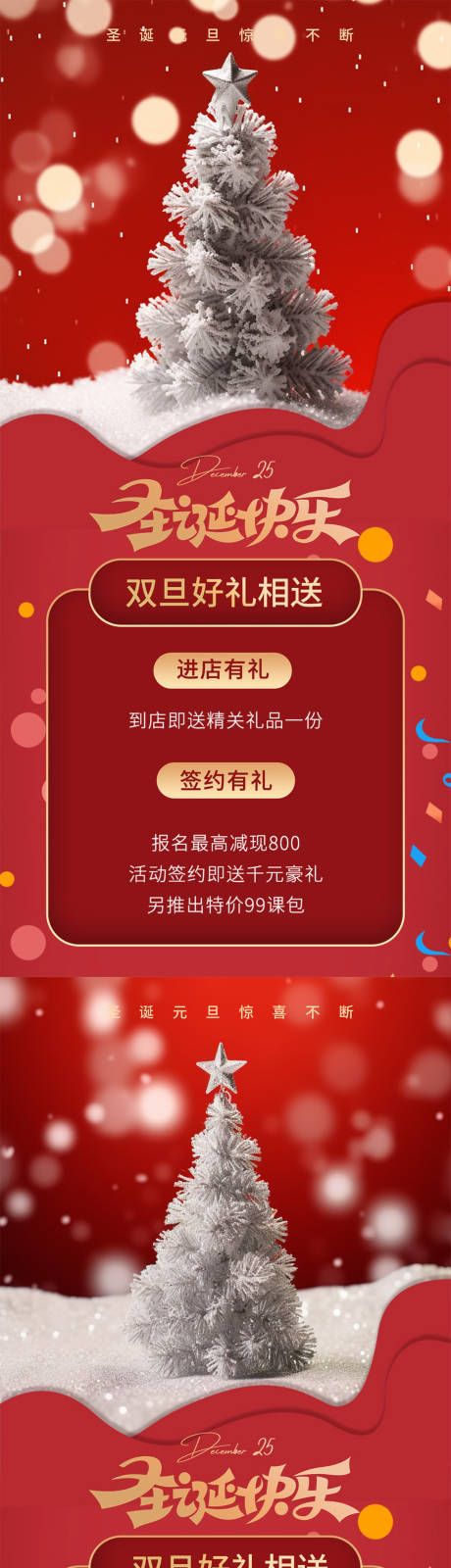 源文件下載【享設計】搜索編號：21320020980072523【雙旦好禮活動海報】