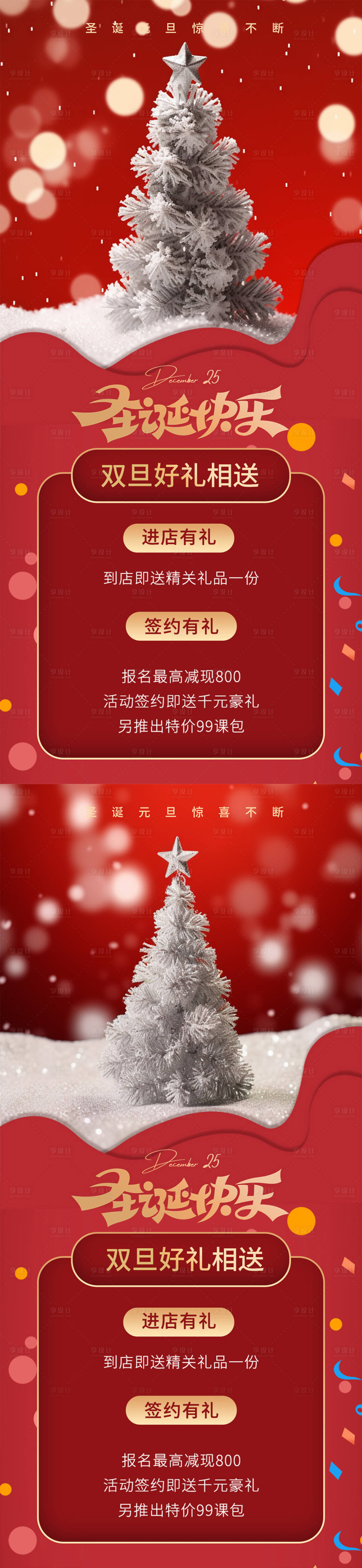 源文件下載【享設計】搜索編號：21320020980072523【雙旦好禮活動海報】