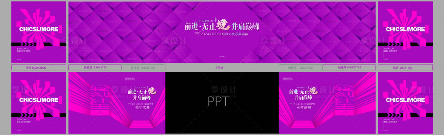 源文件下載【享設計】搜索編號：14190020904069081【年會活動LED主畫面】