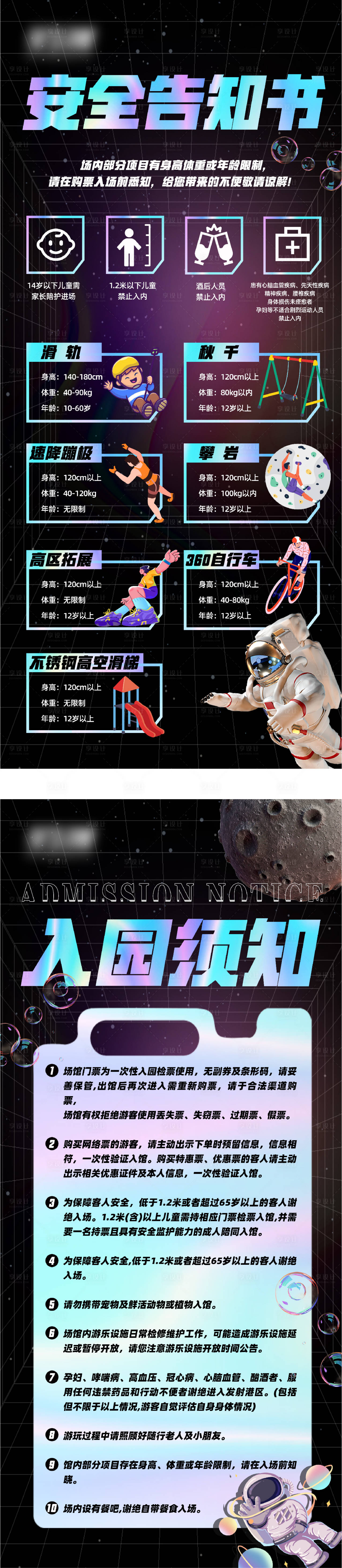 源文件下載【享設計】搜索編號：57520021045248594【游樂園展架安全須知展架易拉寶】
