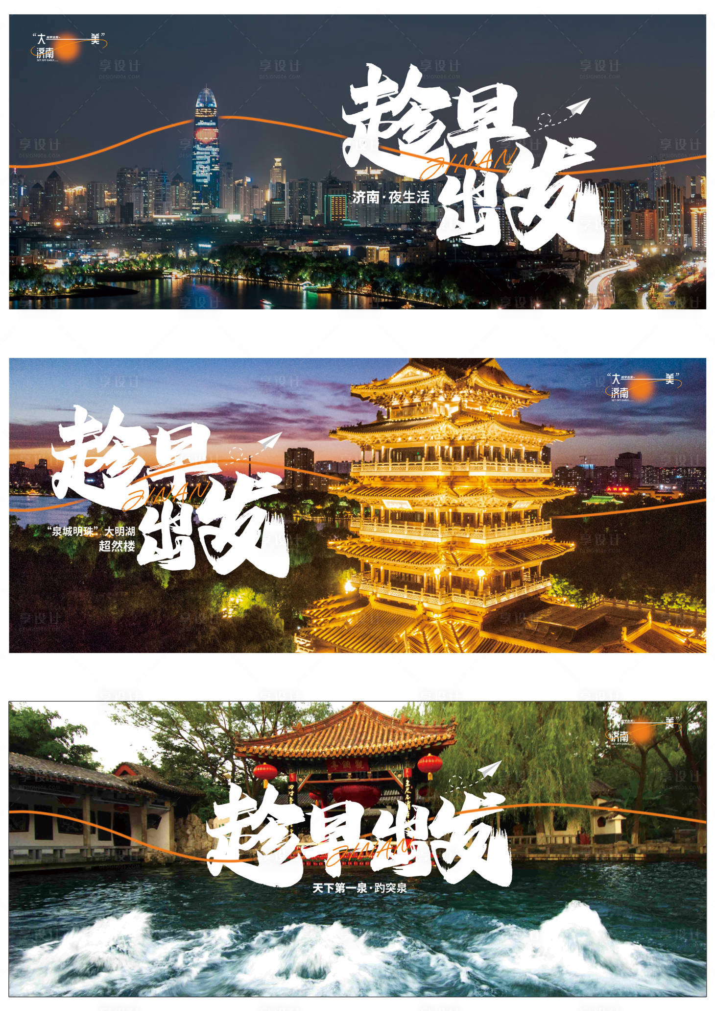 源文件下載【享設計】搜索編號：52790020815161745【濟南公益海報】