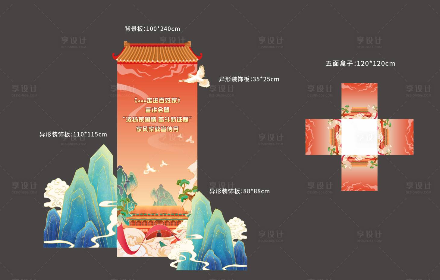 源文件下載【享設計】搜索編號：33380021038843057【中式活動背景打卡】