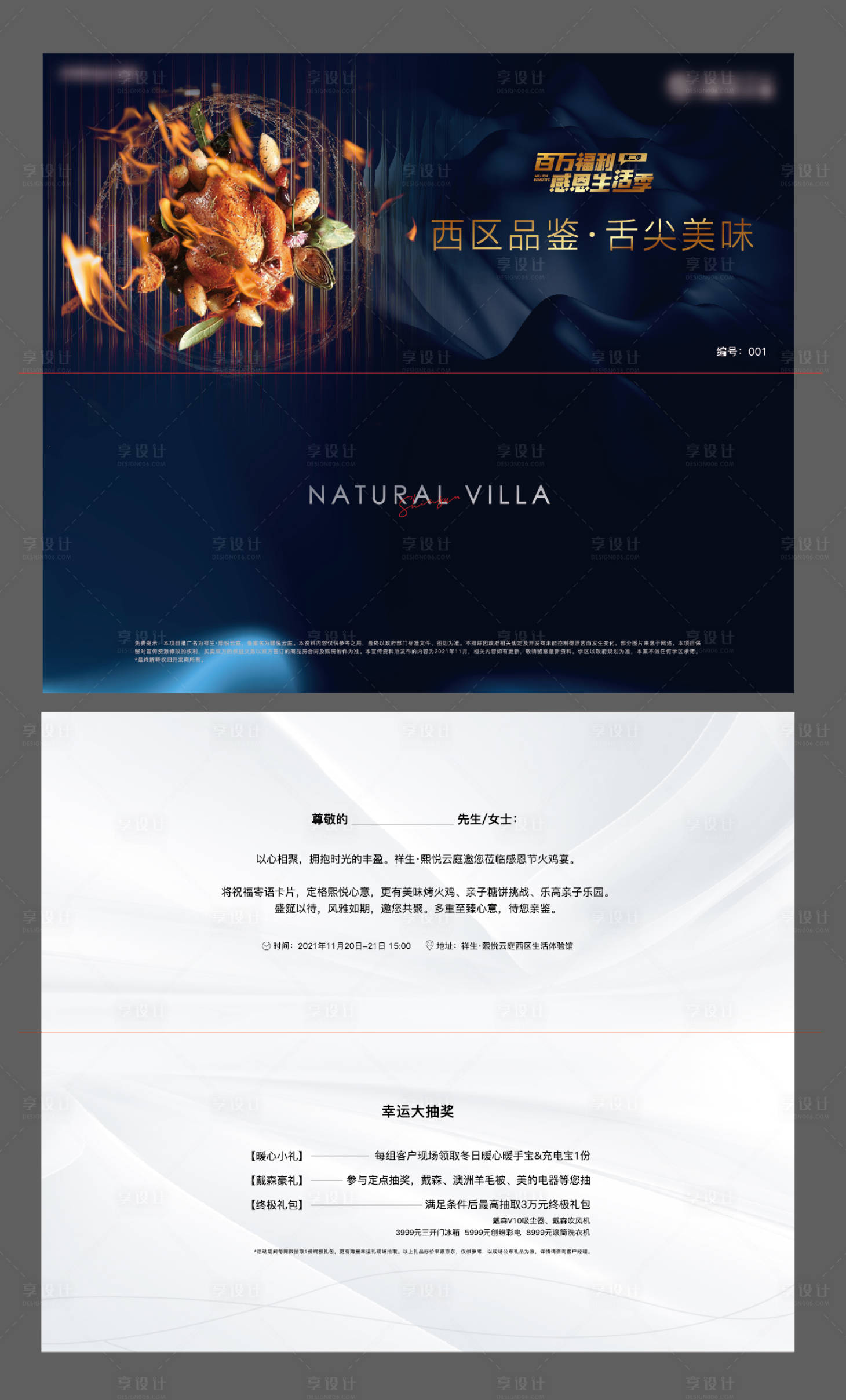 源文件下载【享设计】搜索编号：57290021099304786【火鸡派对邀请函】