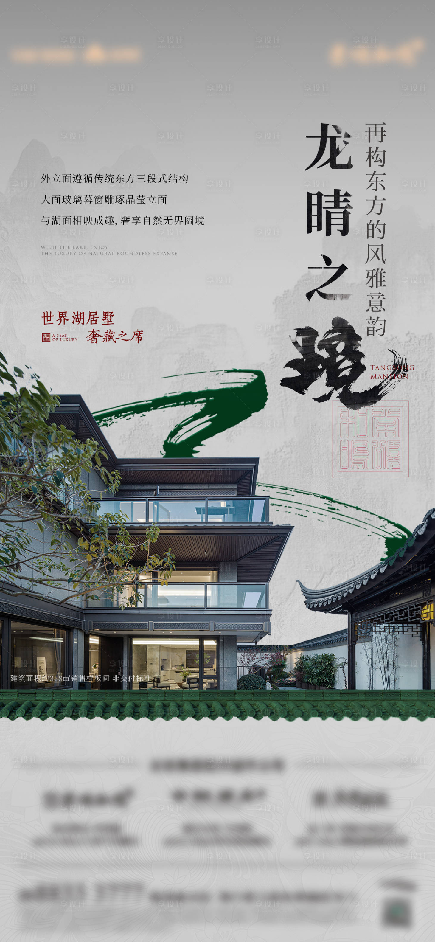 源文件下载【地产价值点中式海报】编号：92220021159788707