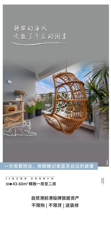源文件下載【享設計】搜索編號：48980021098761847【樓盤房地產(chǎn)旅居海報設計】