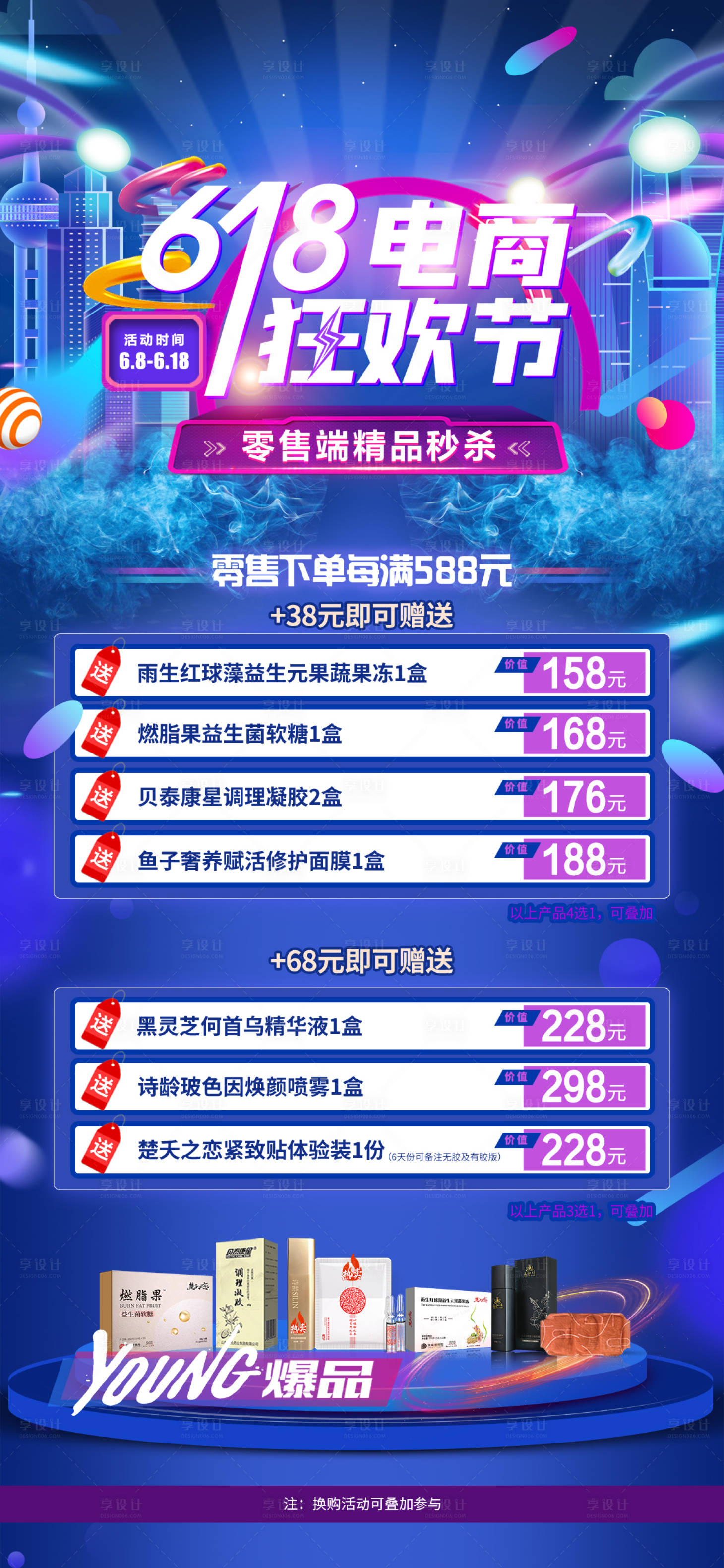 源文件下载【享设计】搜索编号：56630021066008318【618电商狂欢节活动海报】