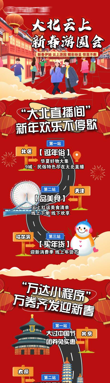 源文件下载【游园会春节新年过节海报 】编号：47550020876244271