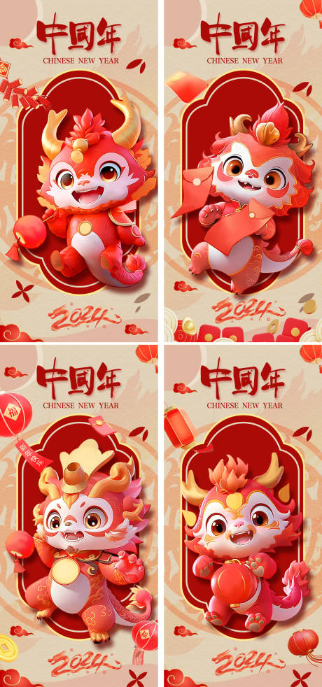 源文件下载【龙年卡通系列海报】编号：77010020824845475
