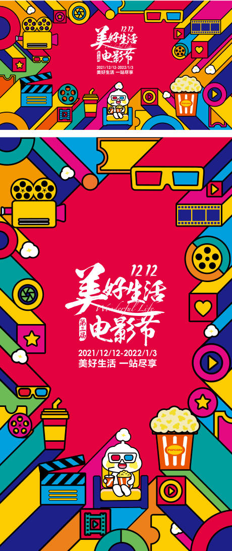 源文件下载【美好生活电影节主视觉】编号：13360020863531471