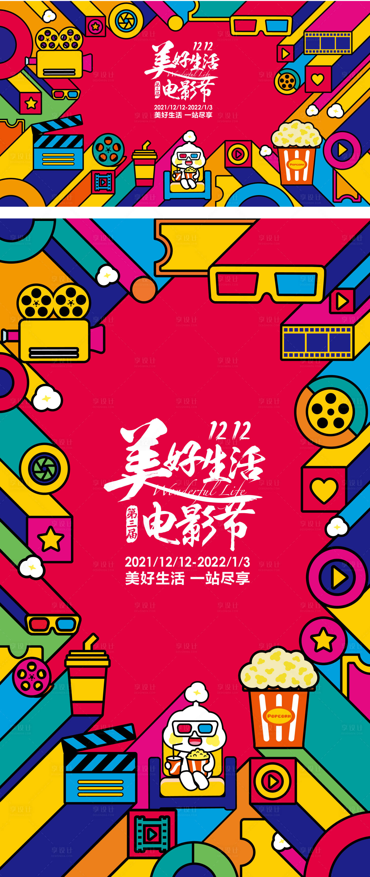 源文件下载【享设计】搜索编号：13360020863531471【美好生活电影节主视觉】