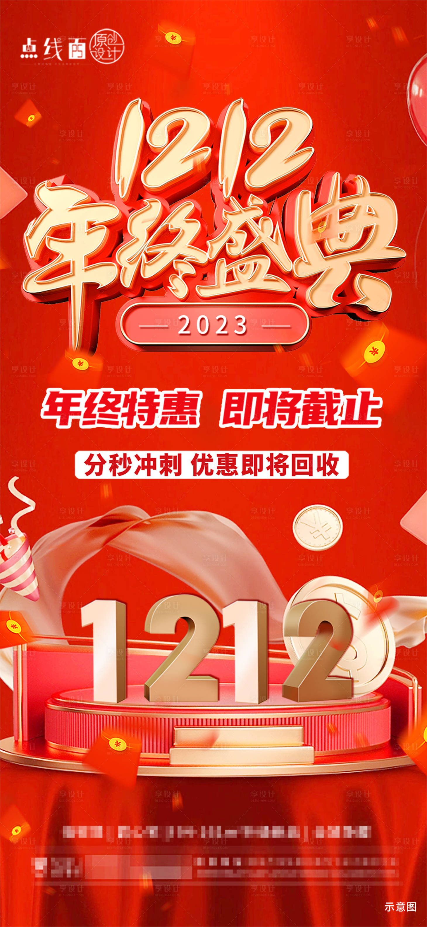源文件下载【享设计】搜索编号：12250020765028970【双十二促销海报】