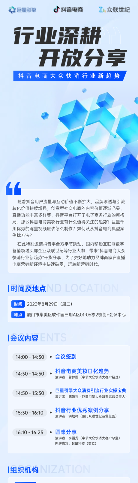 源文件下载【行业趋势长图海报】编号：78520020841365698