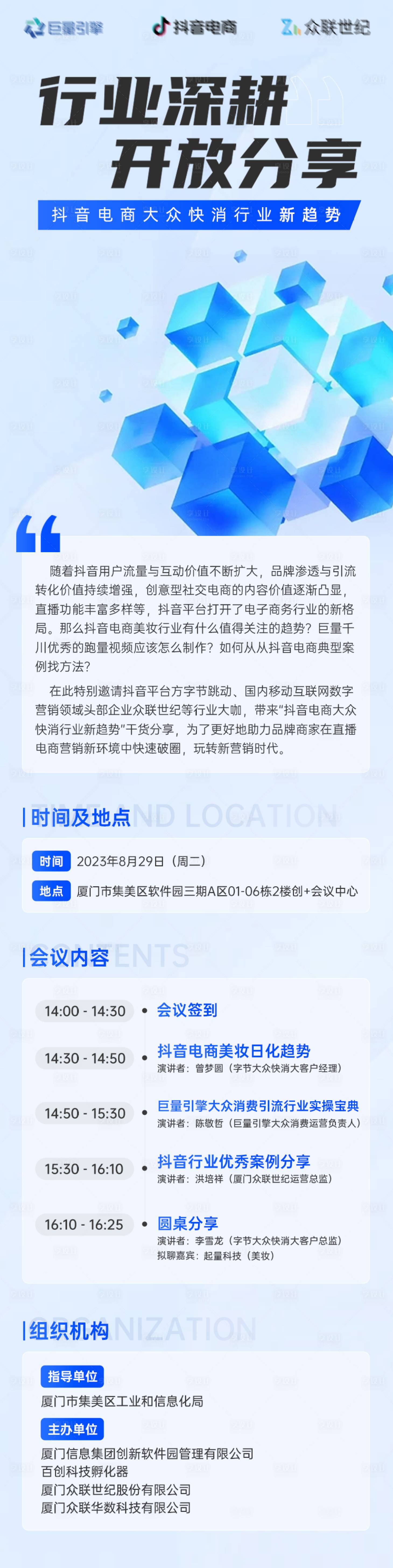 源文件下载【行业趋势长图海报】编号：78520020841365698