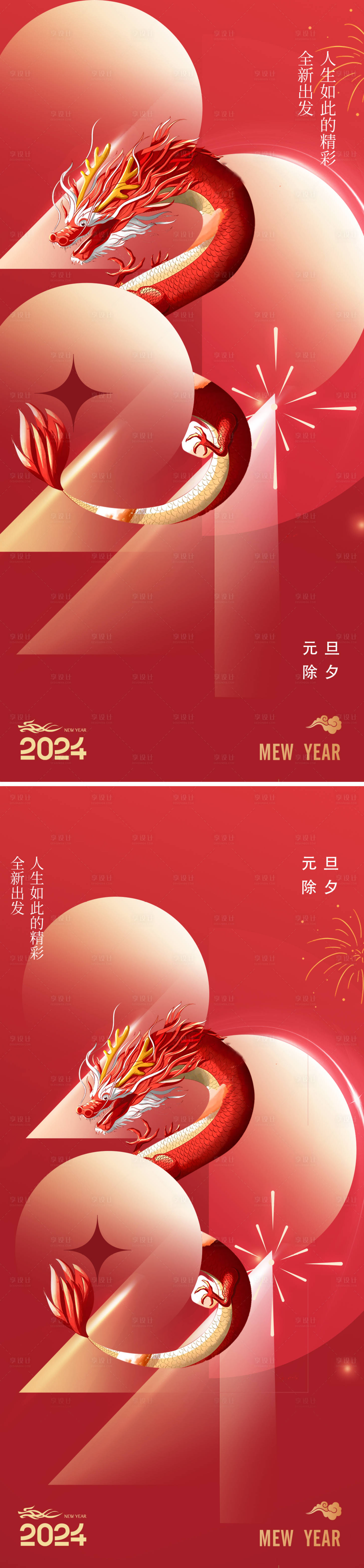 源文件下载【龙年新年海报】编号：61320021217035084