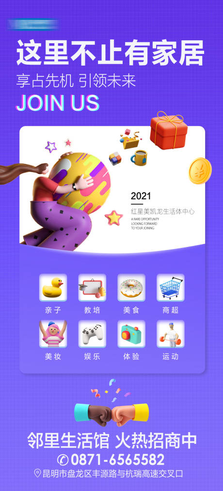 源文件下載【享設(shè)計(jì)】搜索編號(hào)：72490020744413906【商業(yè)招商海報(bào)】