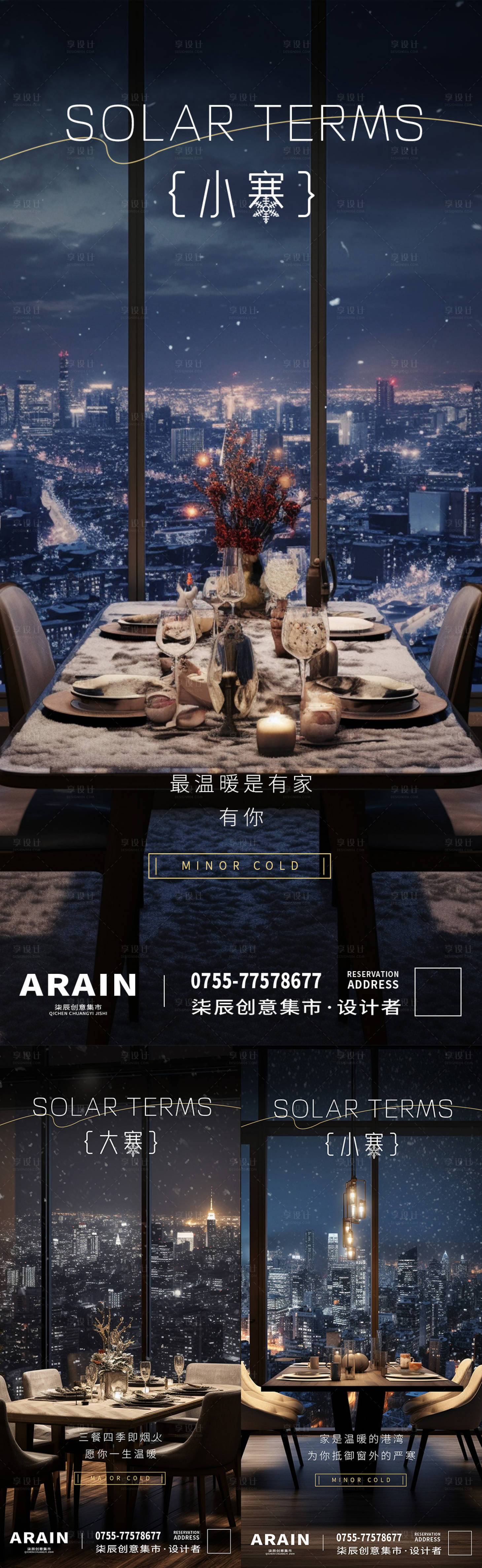 源文件下载【小寒大寒节气夜景海报】编号：37740021178502643