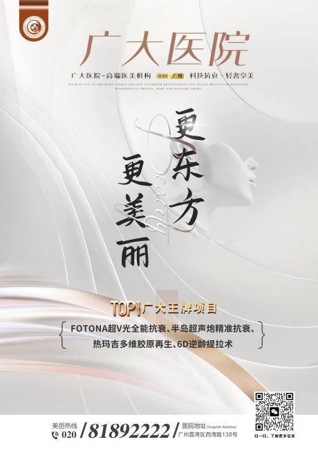 源文件下载【医美整形品牌形象海报】编号：60560020723166885