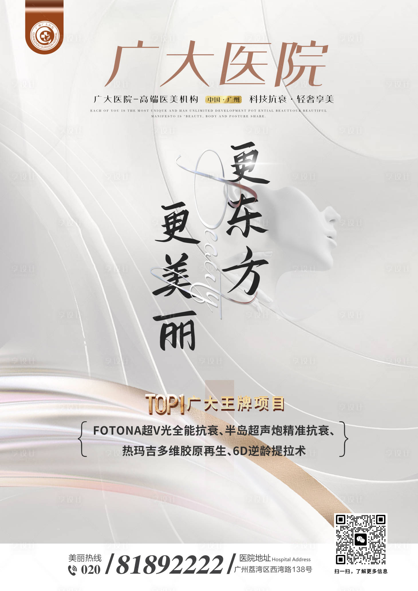 源文件下載【醫美整形品牌形象海報】編號：60560020723166885