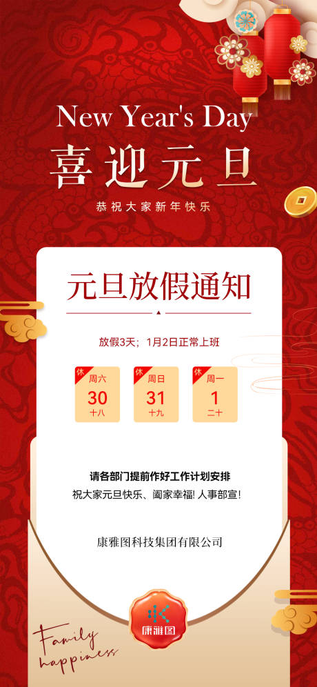 源文件下载【放假通知】编号：57030021165077212