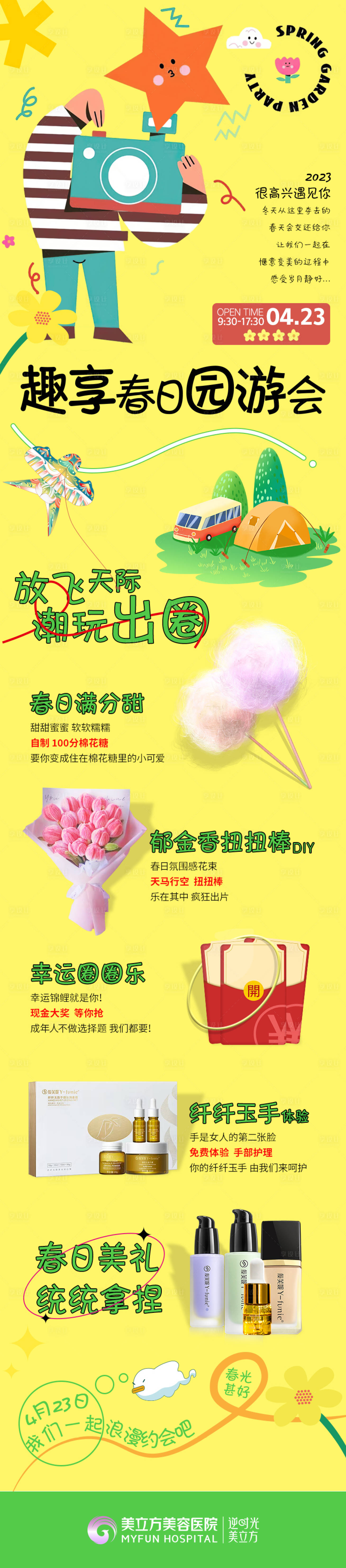 源文件下载【享设计】搜索编号：94080021117648540【会员春日游园活动长图】