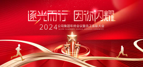 源文件下载【年会表彰会红金活动背景板】编号：74260020840953049