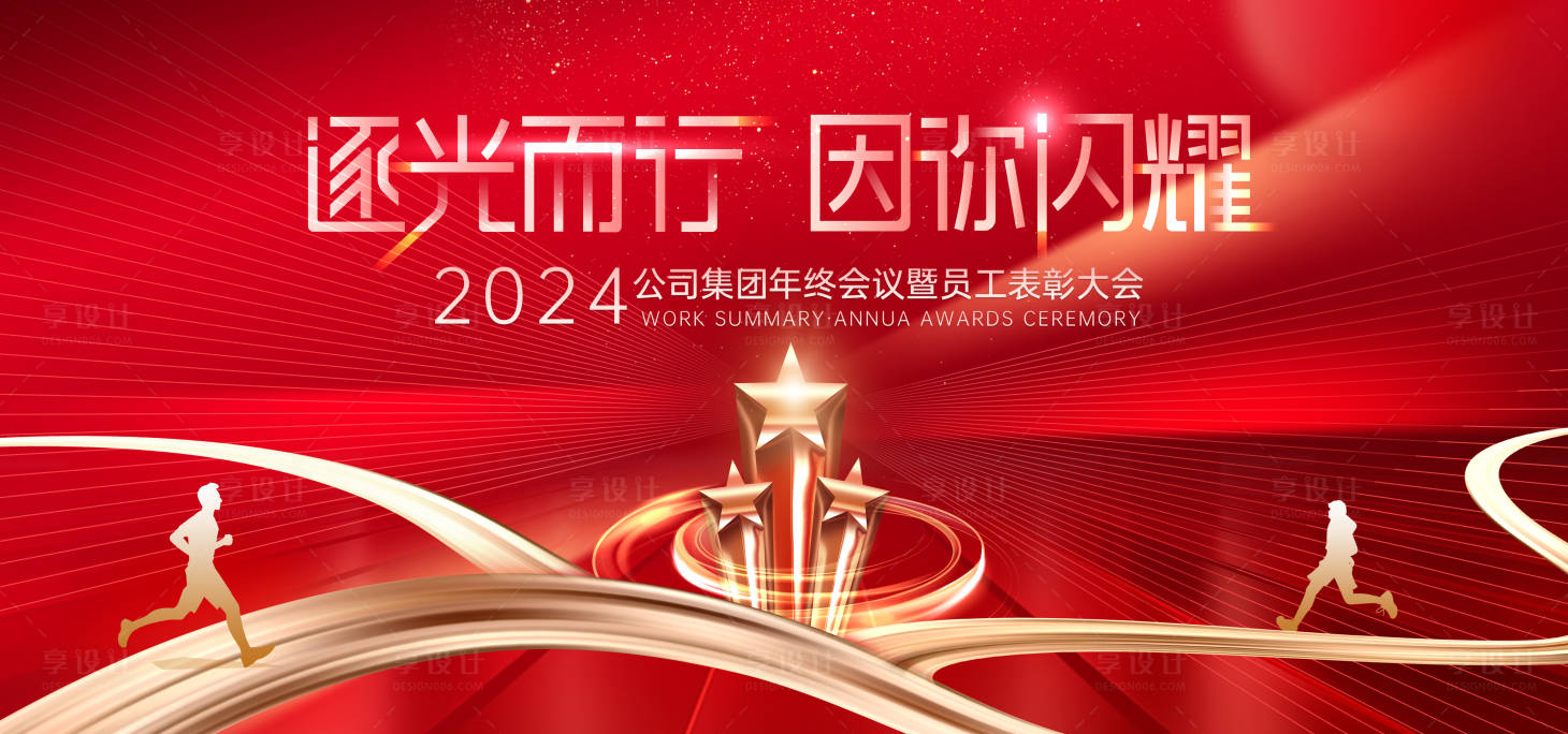 源文件下載【享設計】搜索編號：74260020840953049【年會表彰會紅金活動背景板】