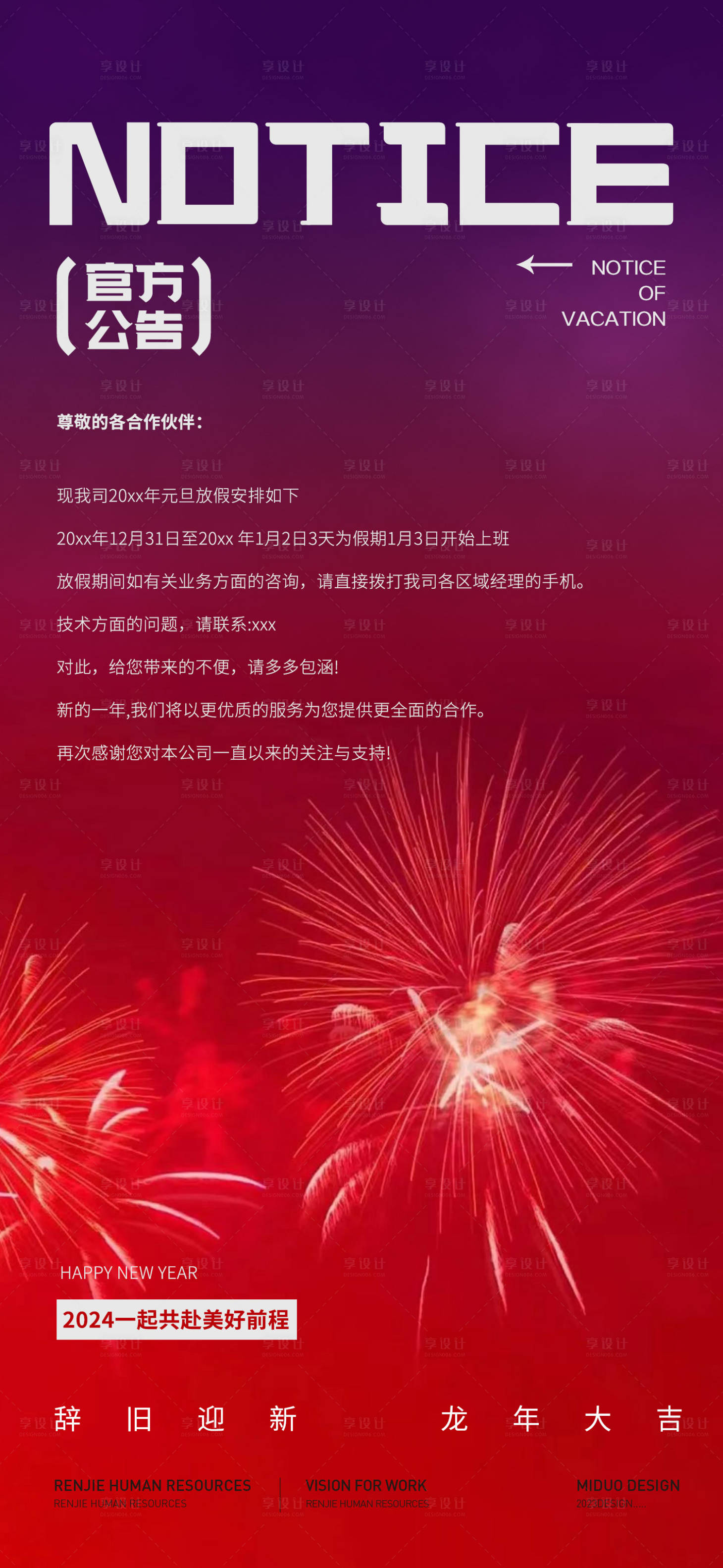 源文件下載【享設計】搜索編號：60220021158636726【放假通知公告海報】